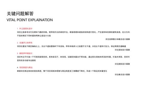 2021西安灃東地塊超高層城市綜合體概念設計方案（30頁）