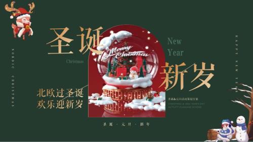 2022地產(chǎn)項(xiàng)目圣誕&元旦系列（北歐過圣誕·歡樂迎新歲主題）活動策劃方案（62頁）