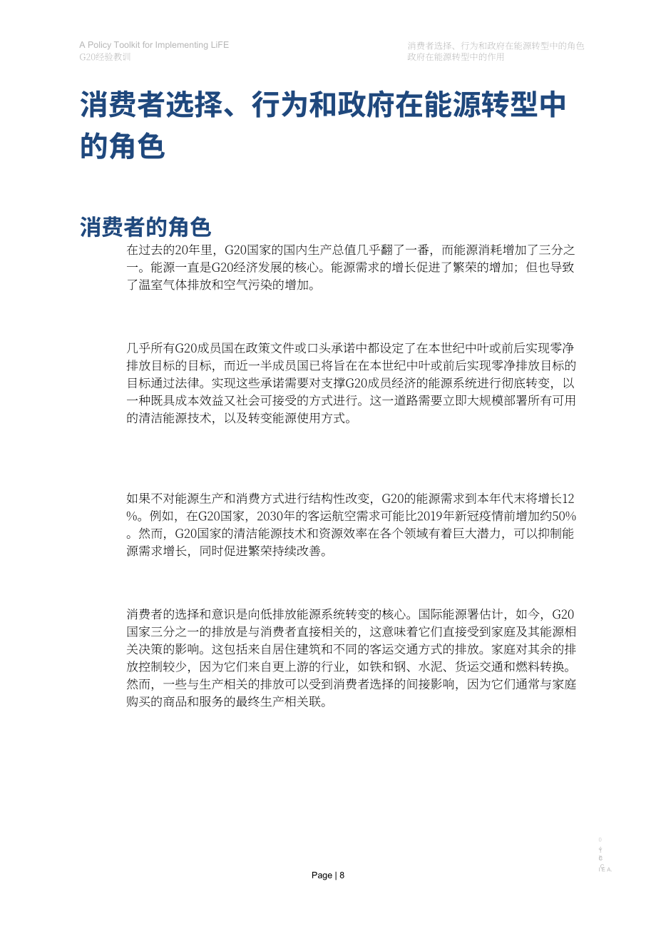 國際能源署（IEA）：2023年丹麥能源政策評述報告（英文版）（44頁）.pdf_第8頁