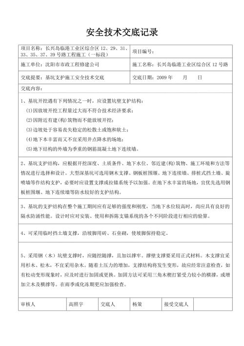 基坑支護施工安全技術交底（1頁）