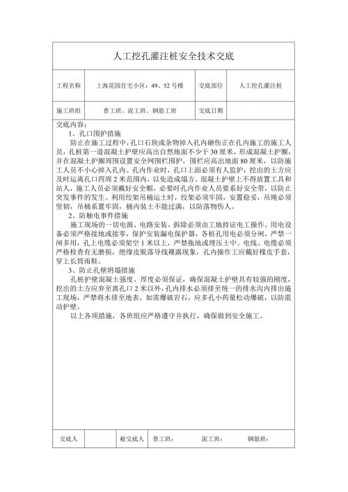 住宅小區(qū)人工挖孔灌注樁安全技術(shù)交底（2頁）