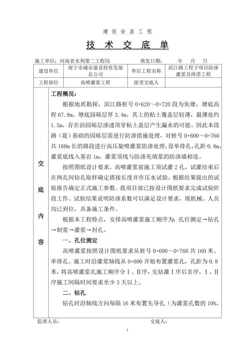 濱江路高噴灌漿工程技術交底（7頁）