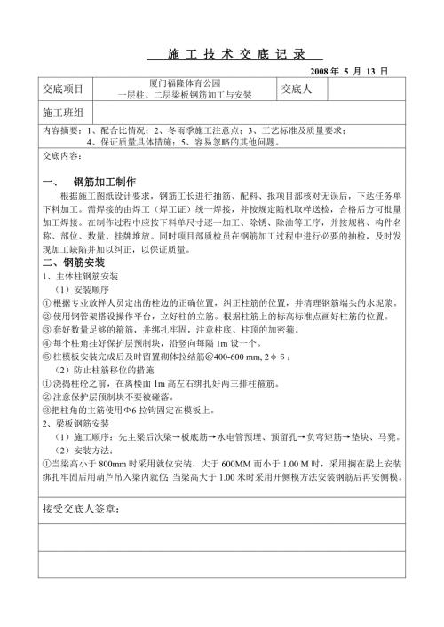 體育公園地下鐵道工程梁板鋼筋加工與安裝施工技術交底記錄（4頁）