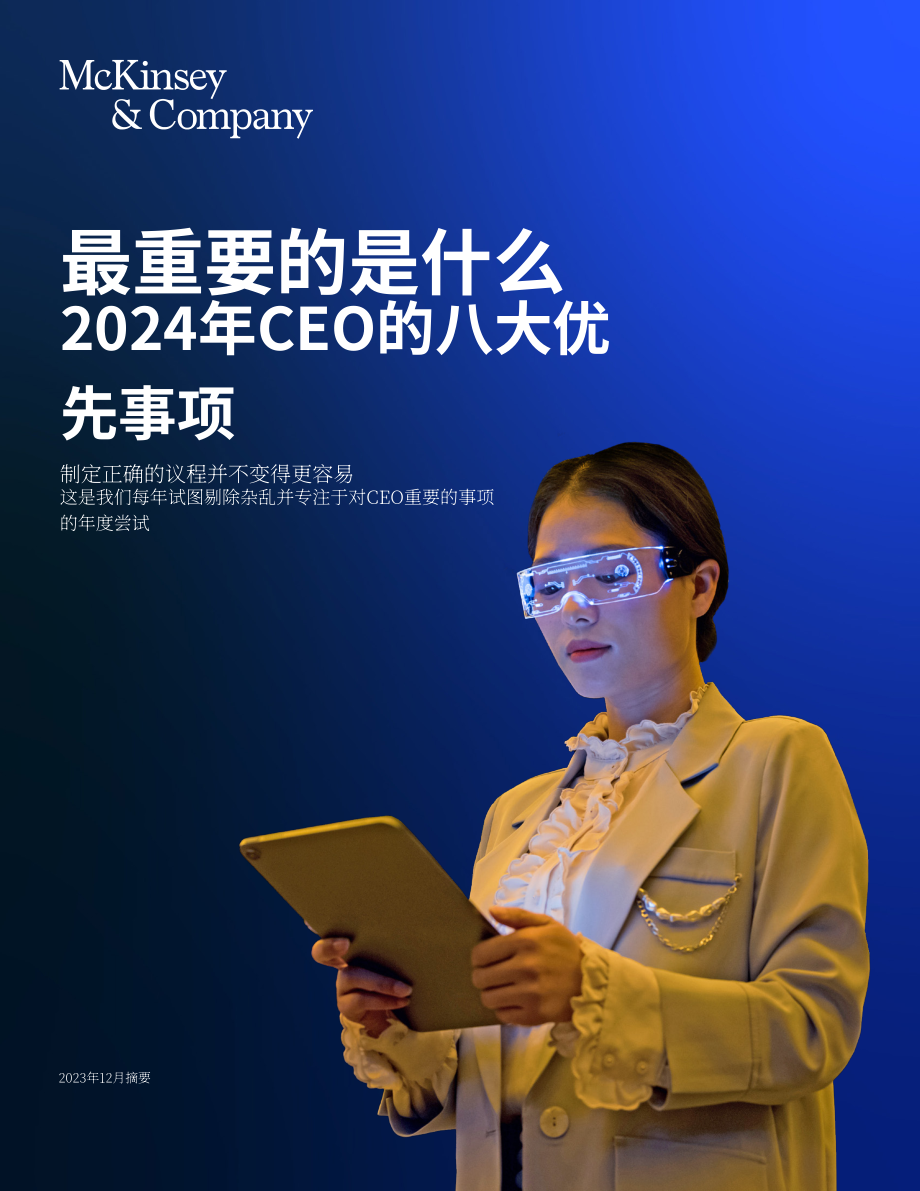麥肯錫：什么最重要？2024年企業(yè)領導者的八大優(yōu)先事項（英文版）（95頁）.pdf_第1頁