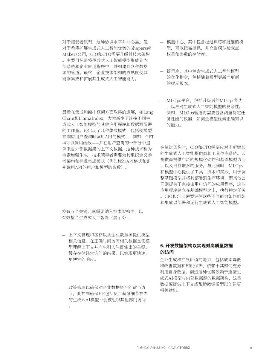 麥肯錫：什么最重要？2024年企業(yè)領導者的八大優(yōu)先事項（英文版）（95頁）.pdf_第13頁