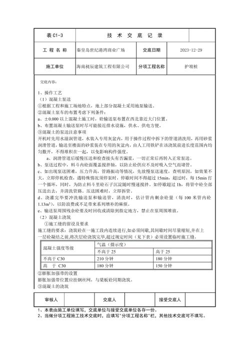 商業廣場護坡樁技術交底（4頁）