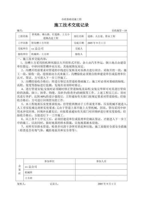 道路、人行道、排水工程施工技術交底（11頁）