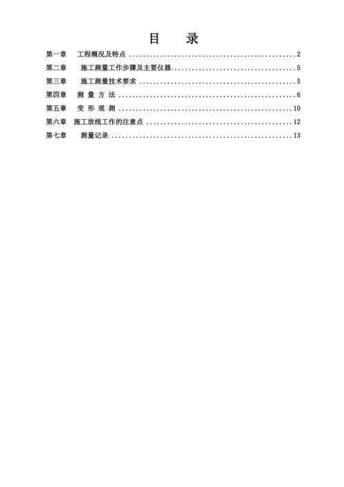 檢測中心大樓工程測量施工方案（12頁）