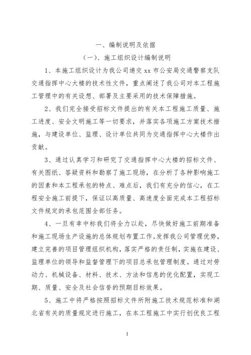 交通指揮中心大樓工程施工組織設(shè)計(jì)方案（207頁）