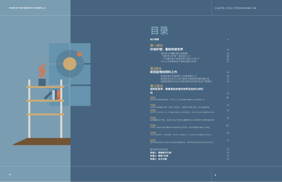 MenCare：2021年全球父親狀況報告（英文版）（84頁）.pdf_第6頁