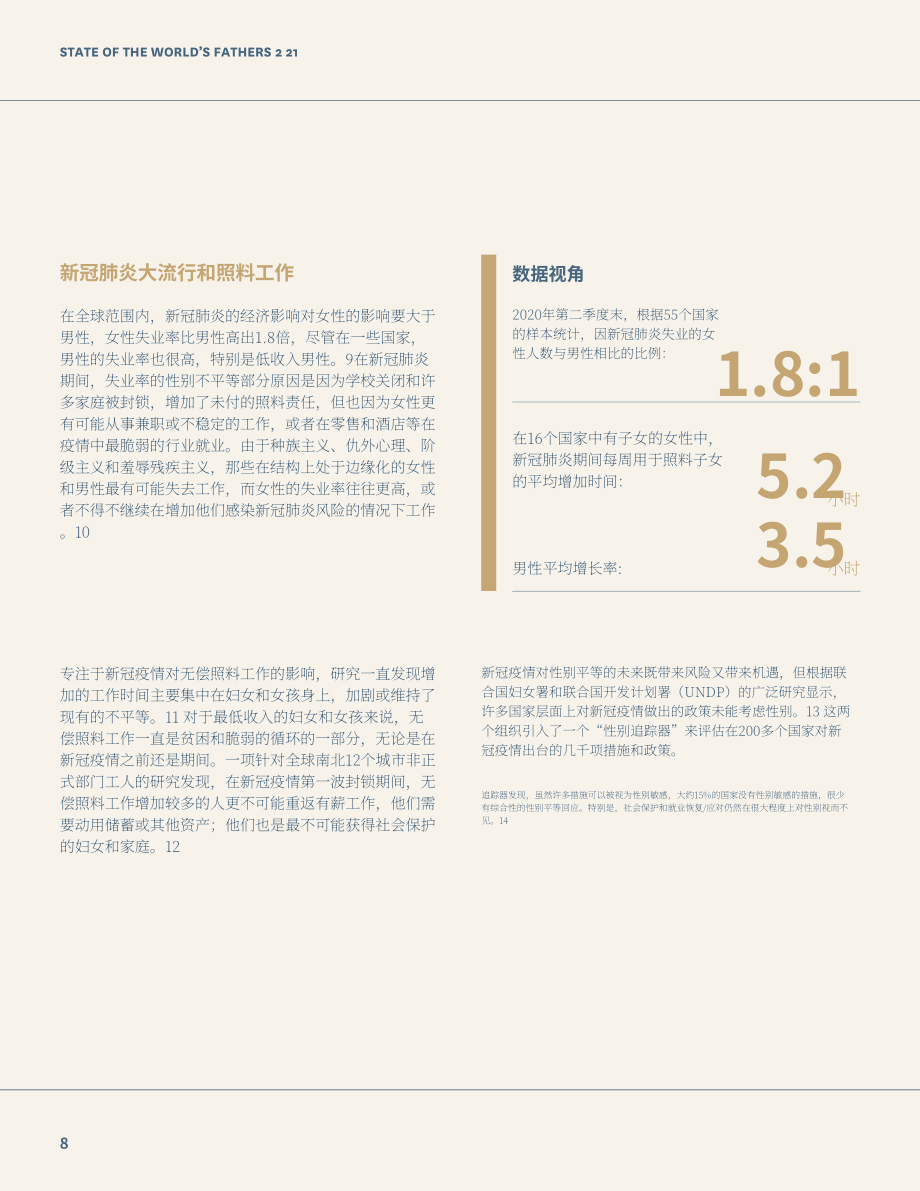 MenCare：2021年全球父親狀況報告（英文版）（84頁）.pdf_第9頁