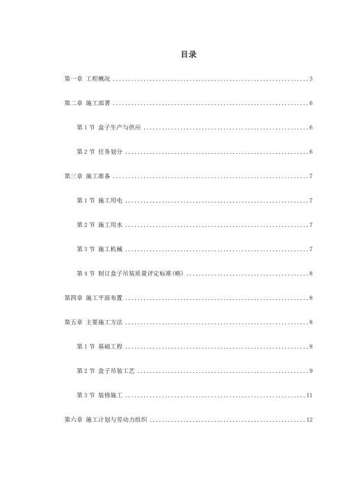 6層混凝土盒子結(jié)構(gòu)住宅樓工程施工組織設(shè)計方案（16頁）