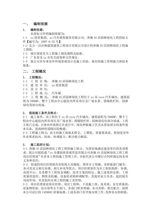 奔馳4S店園林綠化景觀裝飾工程施工組織設(shè)計(jì)方案（42頁）