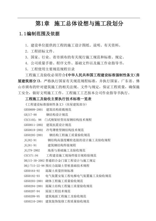 精密電子科技公司綜合廠房鋼結構工程施工組織設計方案（52頁）