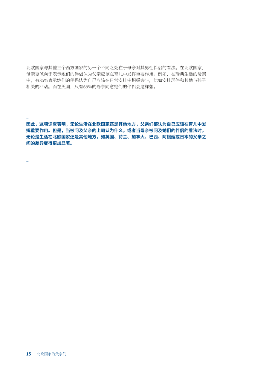 MenCare：2019年北歐父親狀況報告（英文版）（49頁）.pdf_第15頁