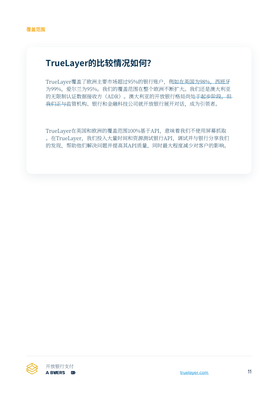 TrueLayer：2022開放銀行支付：買方指南（英文版）（45頁）.pdf_第11頁