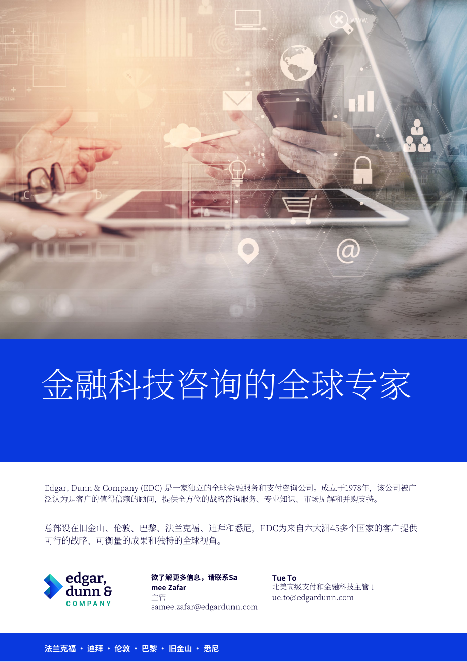 埃德加-鄧恩公司（EDC）：2024金融科技與高級支付報告（英文版）（37頁）.pdf_第2頁