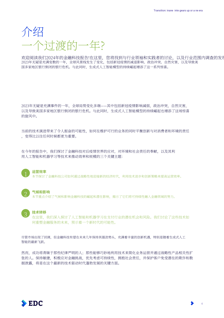 埃德加-鄧恩公司（EDC）：2024金融科技與高級支付報告（英文版）（37頁）.pdf_第4頁