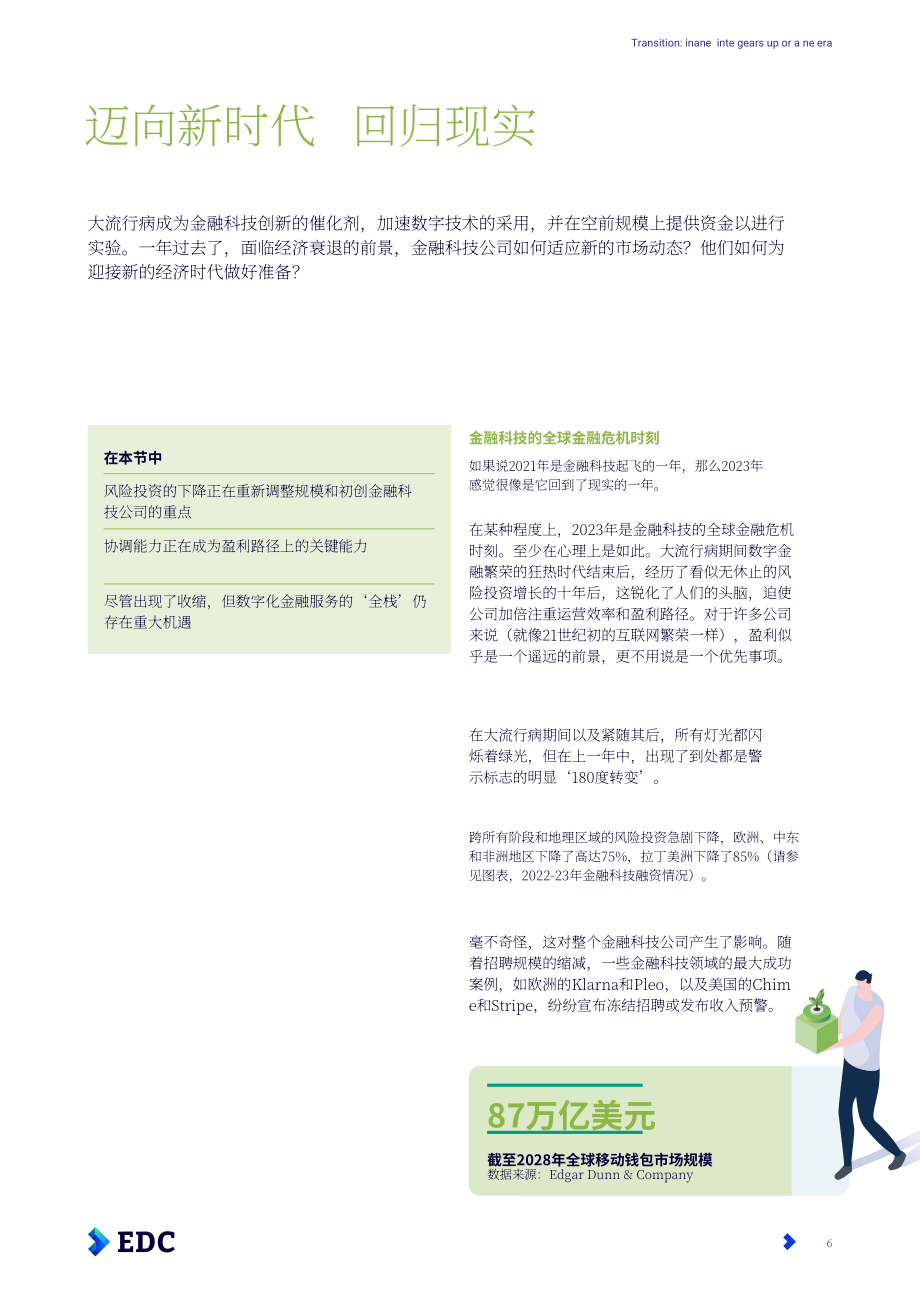 埃德加-鄧恩公司（EDC）：2024金融科技與高級支付報告（英文版）（37頁）.pdf_第6頁