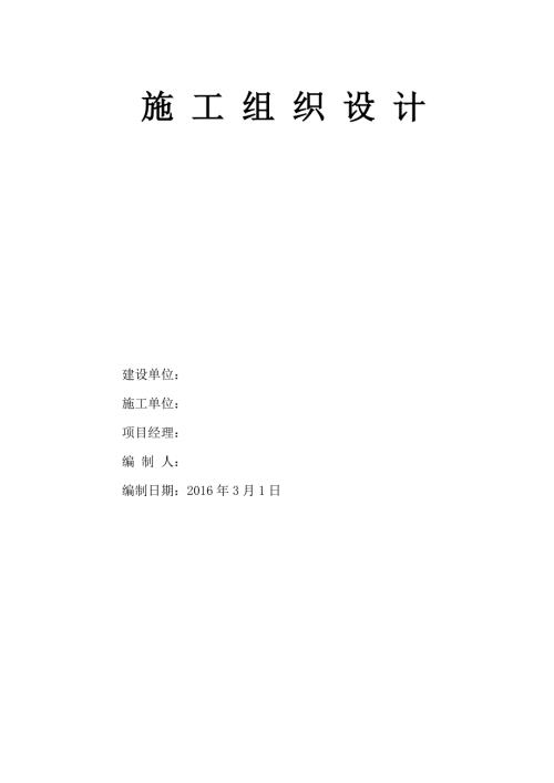 高層裝配式住宅施工組織設計方案（139頁）
