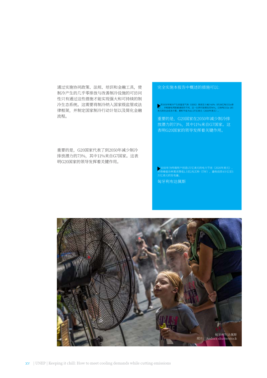 UNEP：2023年全球降溫觀察報告（英文版）（141頁）.pdf_第15頁