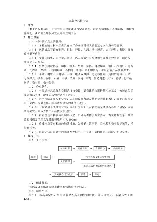 風管及部件安裝技術交底（4頁）