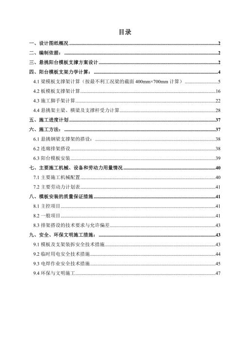 醫院醫技樓懸挑陽臺懸挑模板支架施工方案（47頁）