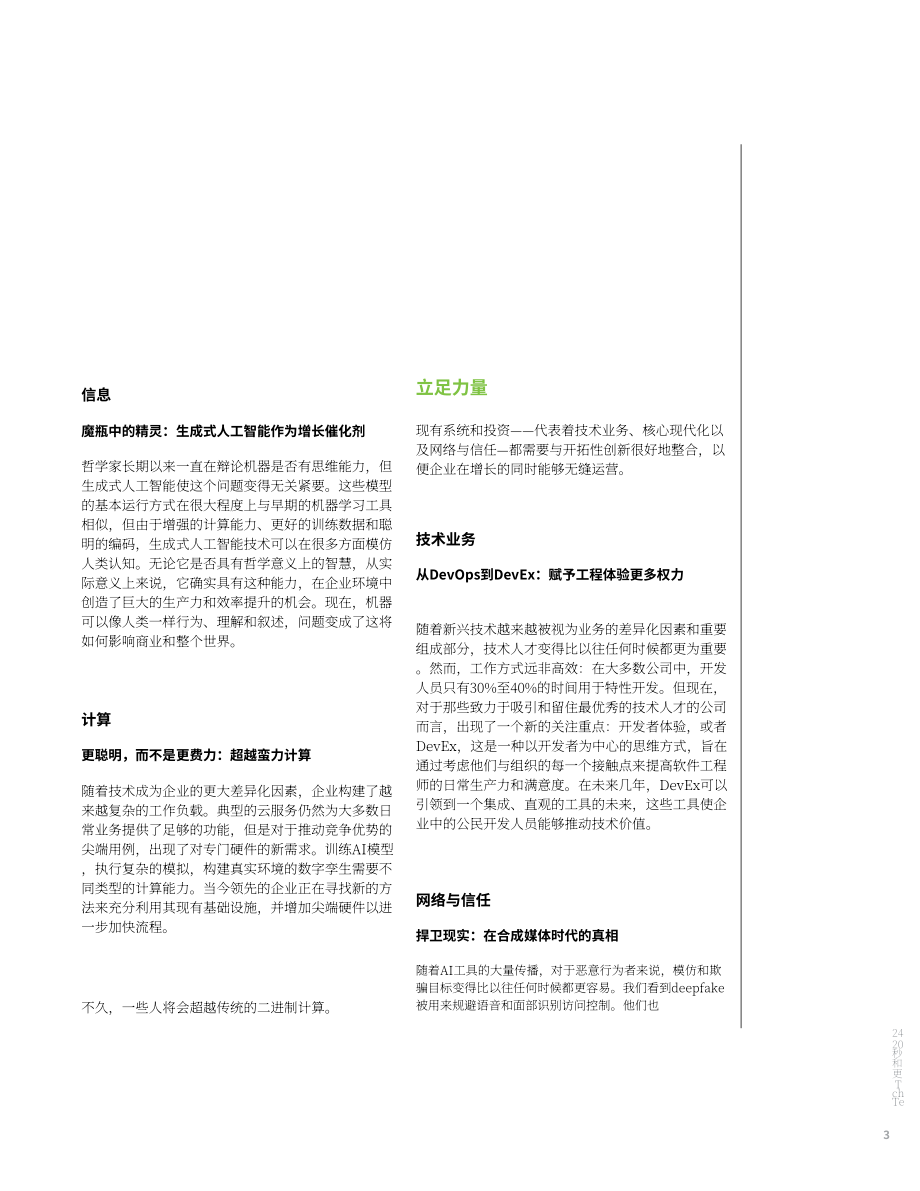 德勤：2024年技術趨勢報告（英文版）（62頁）.pdf_第7頁