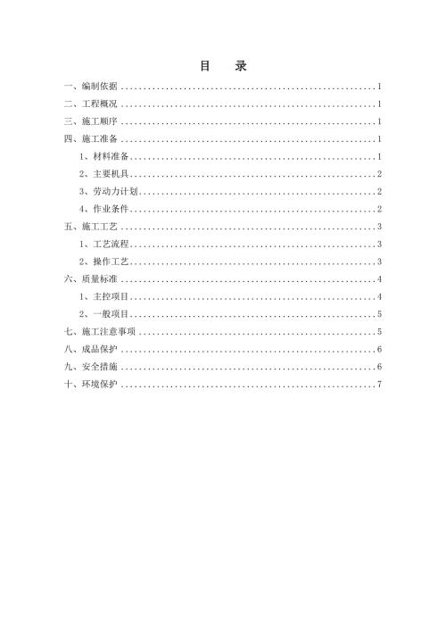 32層綜合樓土方回填工程施工方案（7頁）