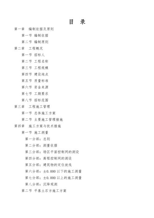 博物館片區(qū)外立面升級改造工程施工組織設(shè)計(jì)方案（370頁）