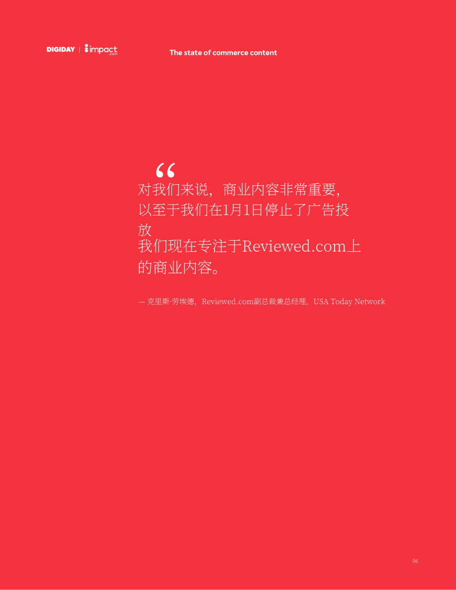 Digiday & impact.com：2023年海外媒體電商內(nèi)容貨幣化現(xiàn)狀報告（英文版）（25頁）.pdf_第7頁