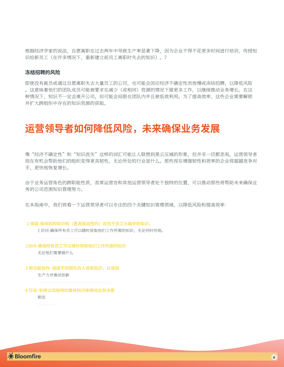 Bloomfire：通過知識管理為業務提供未來保障白皮書（英文版）（17頁）.pdf_第4頁