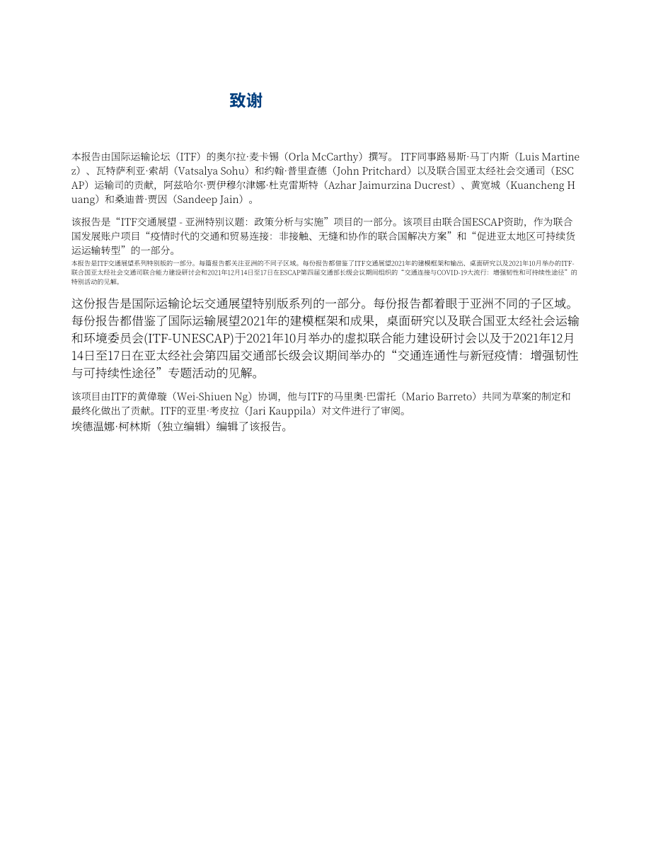 國際交通論壇（ITF）：2022年東南亞交通運輸展望報告（英文版）（69頁）.pdf_第4頁