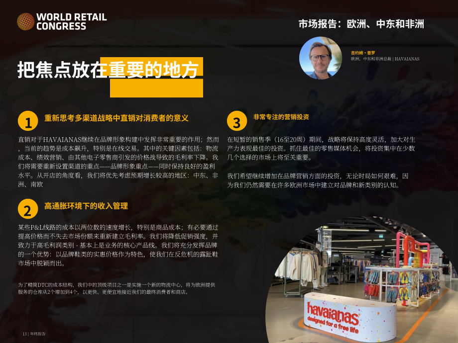 世界零售大會(huì)：全球零售業(yè)年終報(bào)告-2023年挑戰(zhàn)展望（英文版）（52頁(yè)）.pdf_第13頁(yè)