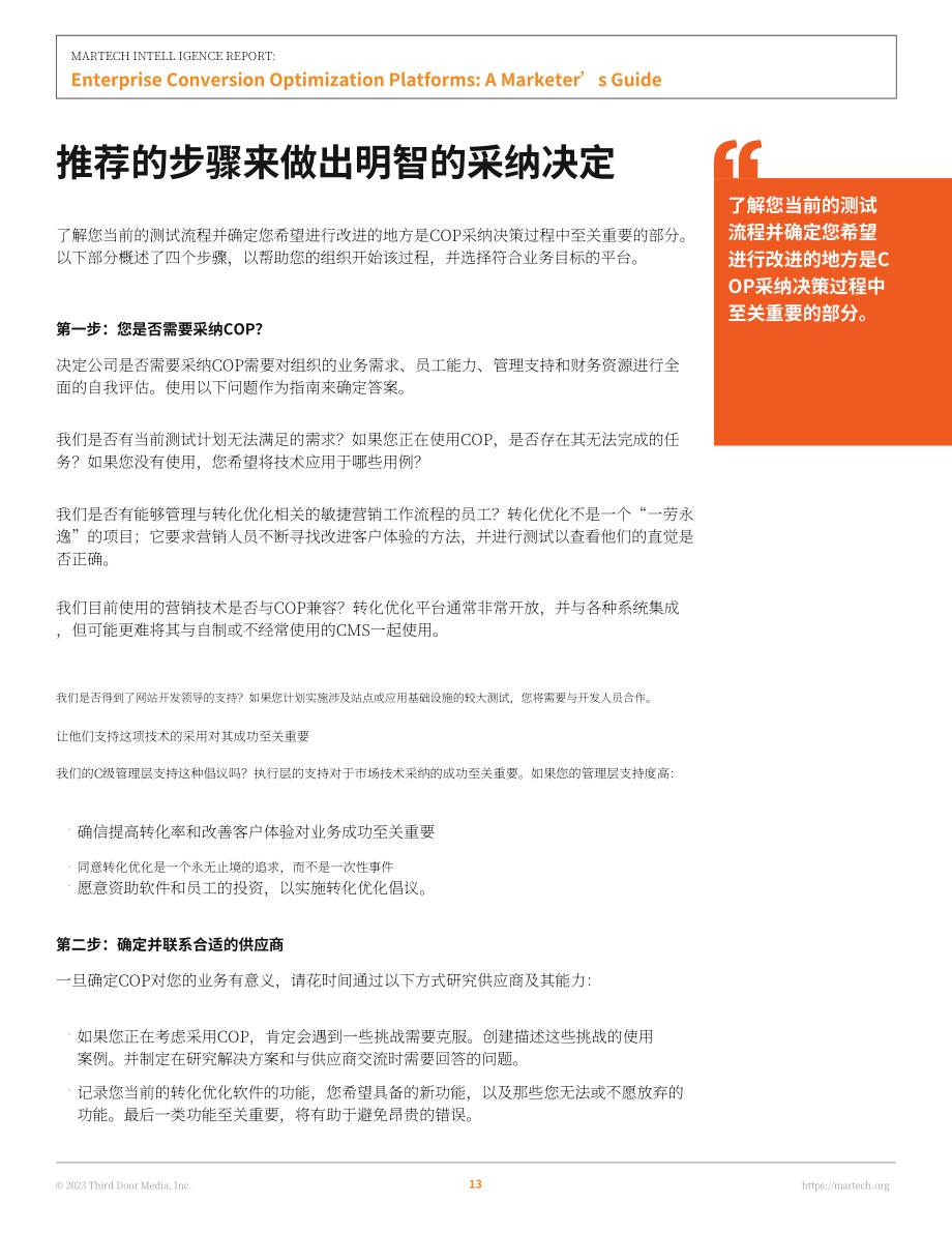 Martech：2023年企業(yè)轉(zhuǎn)換優(yōu)化平臺營銷人員指南（第1版）（英文版）（33頁）.pdf_第14頁