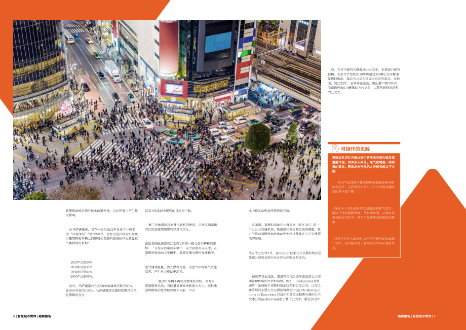 安訊士（Axis）：2022年城市交通趨勢報告（英文版）（頁）.pdf_第4頁