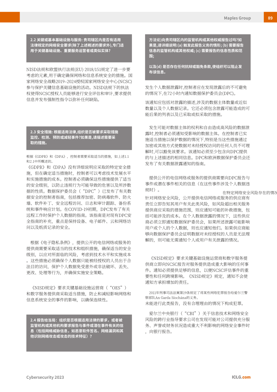 金杜律師事務所：國際比較法律指南：2023年網絡安全法律法規報告（英文版）（11頁）.pdf_第5頁