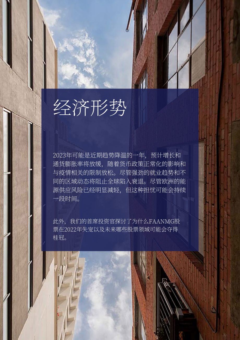 瑞士寶盛（Julius Baer）：投資指南-2023市場展望報告（英文版）（40頁）.pdf_第10頁