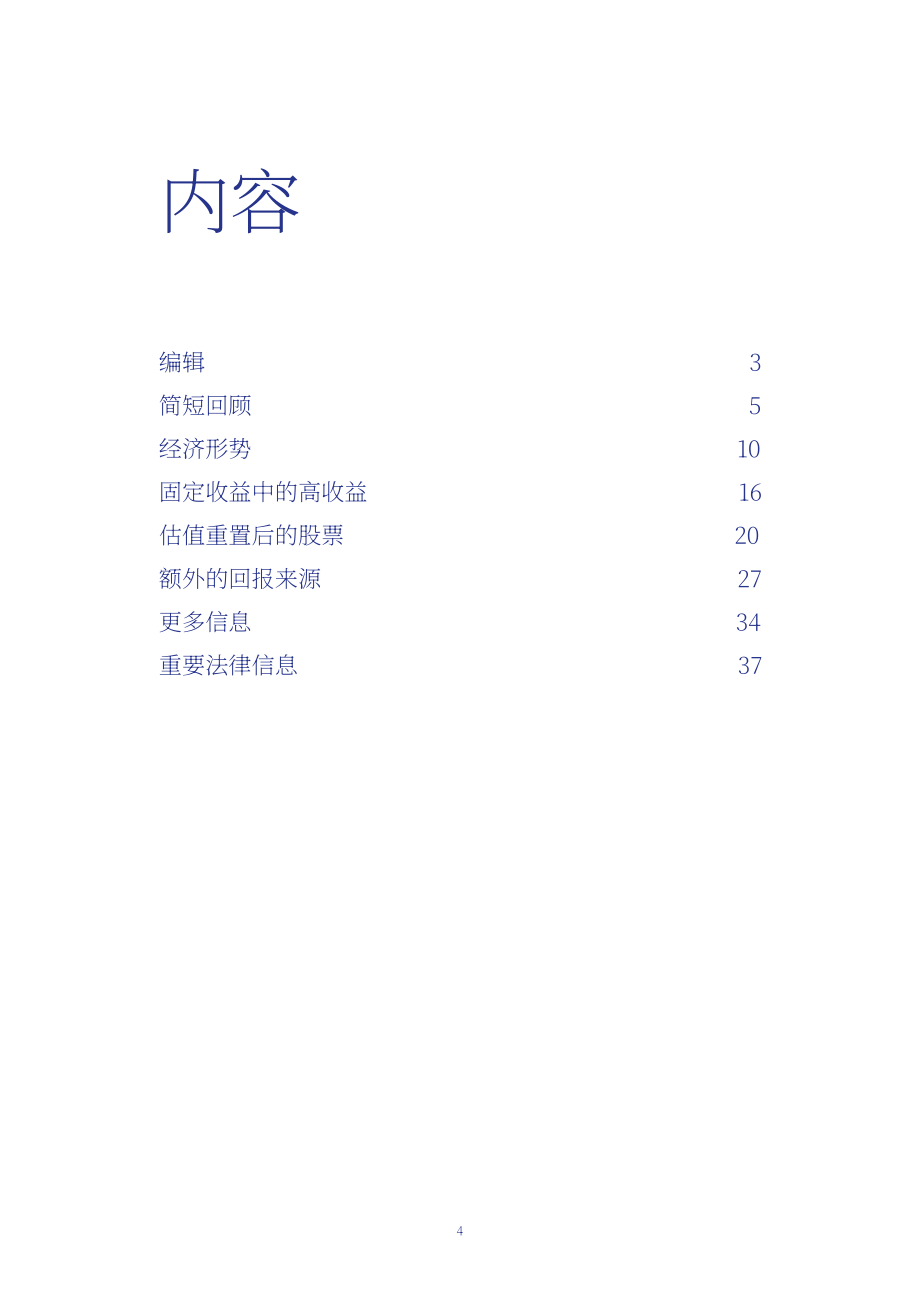 瑞士寶盛（Julius Baer）：投資指南-2023市場展望報告（英文版）（40頁）.pdf_第4頁