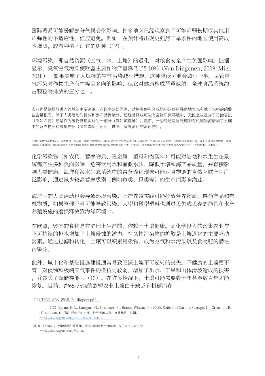 歐盟委員會：2023年糧食安全報告（英文版）（138頁）.pdf_第10頁