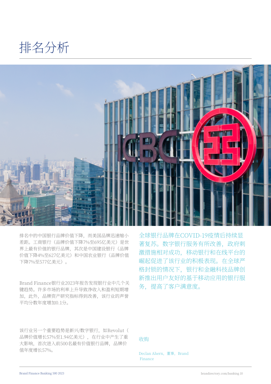 Brand Finance：2023年全球銀行品牌500強(qiáng)報告（英文版）（54頁）.pdf_第10頁