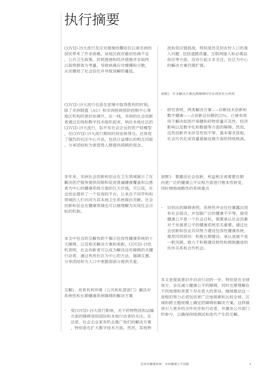 世界經(jīng)濟(jì)論壇：2023包容性衛(wèi)生系統(tǒng)白皮書（英文版）（36頁(yè)）.pdf_第4頁(yè)
