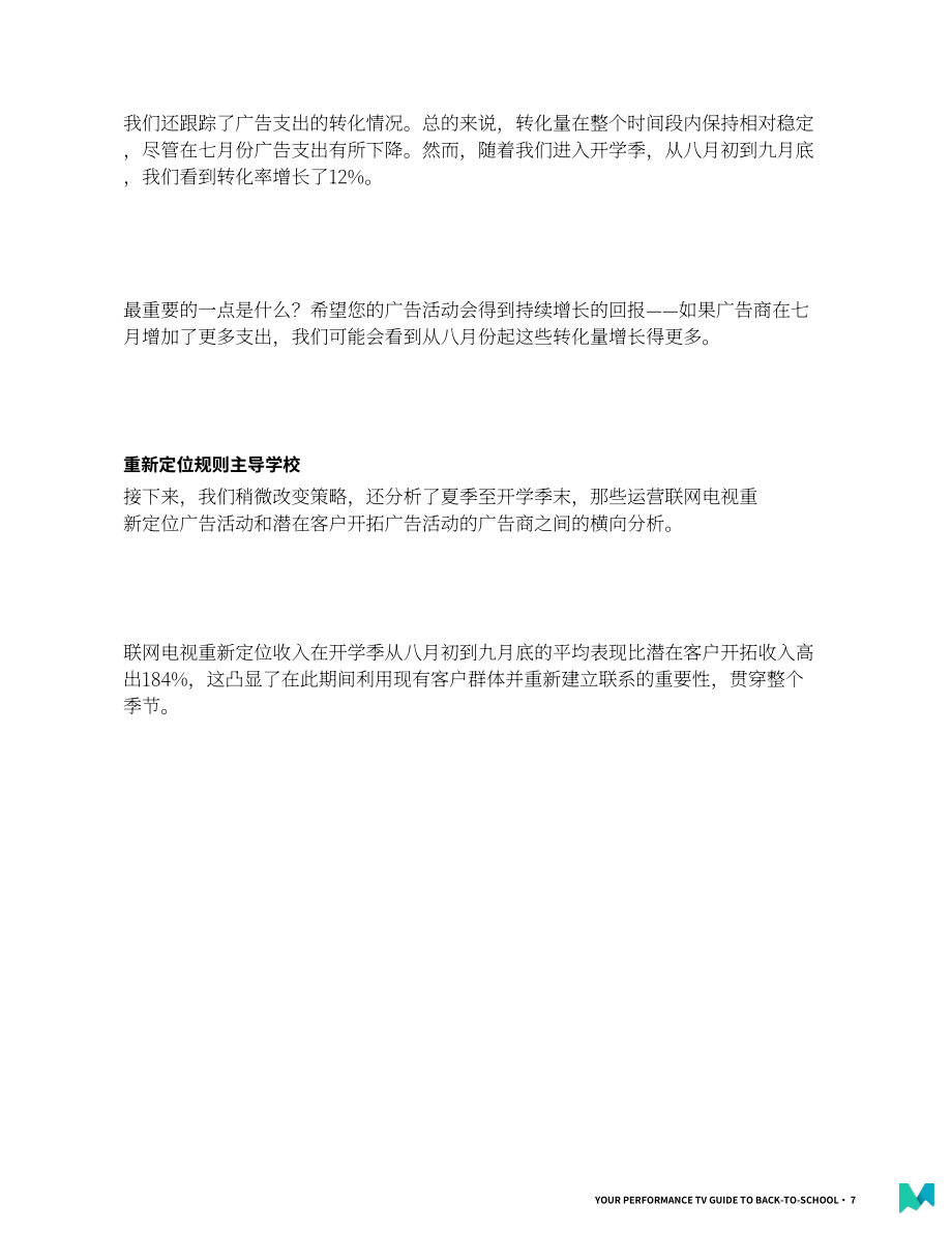MNTN：2022年返校季聯網電視廣告營銷指南（英文版）（17頁）.pdf_第7頁