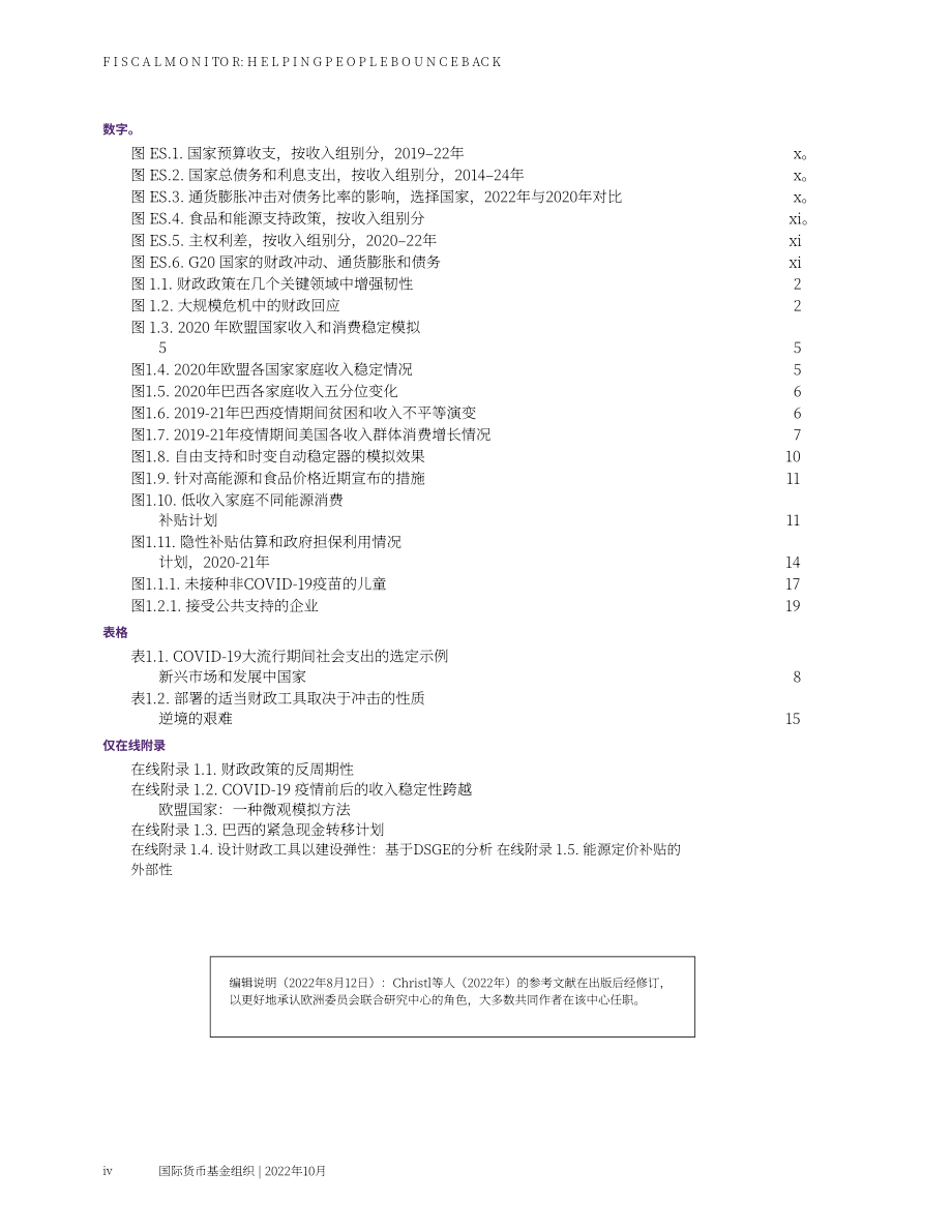 國際貨幣基金組織：2022年全球財政監測報告（10月刊）（英文版）（100頁）.pdf_第6頁