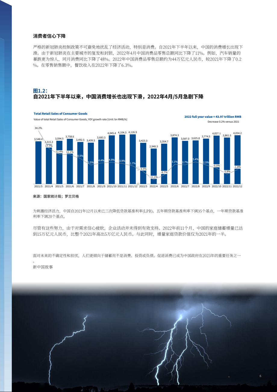 羅蘭貝格：中國經濟發展新征程-短期的變動長期的優勢（2023）（英文版）（33頁）.pdf_第6頁