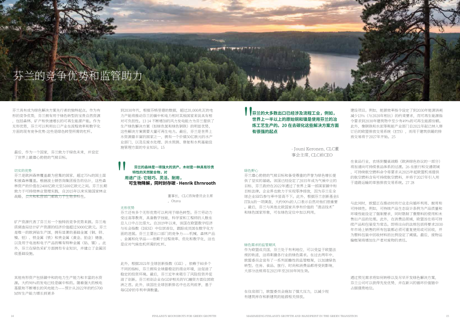 波士頓咨詢：2023年芬蘭綠色增長登月計劃報告（英文版）（23頁）.pdf_第8頁