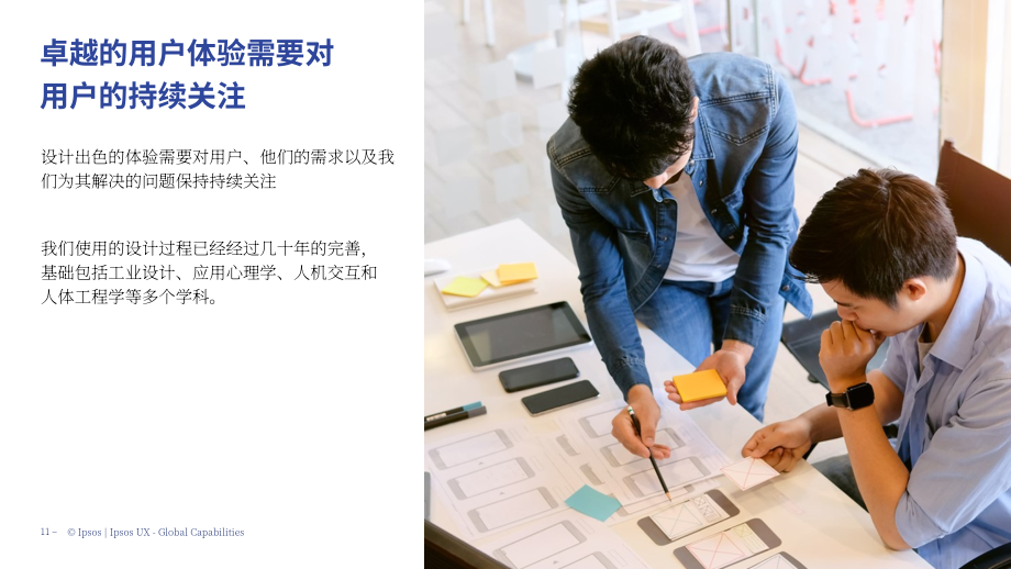 益普索：2023年用戶體驗的未來展望報告（英文版）（26頁）.pdf_第11頁