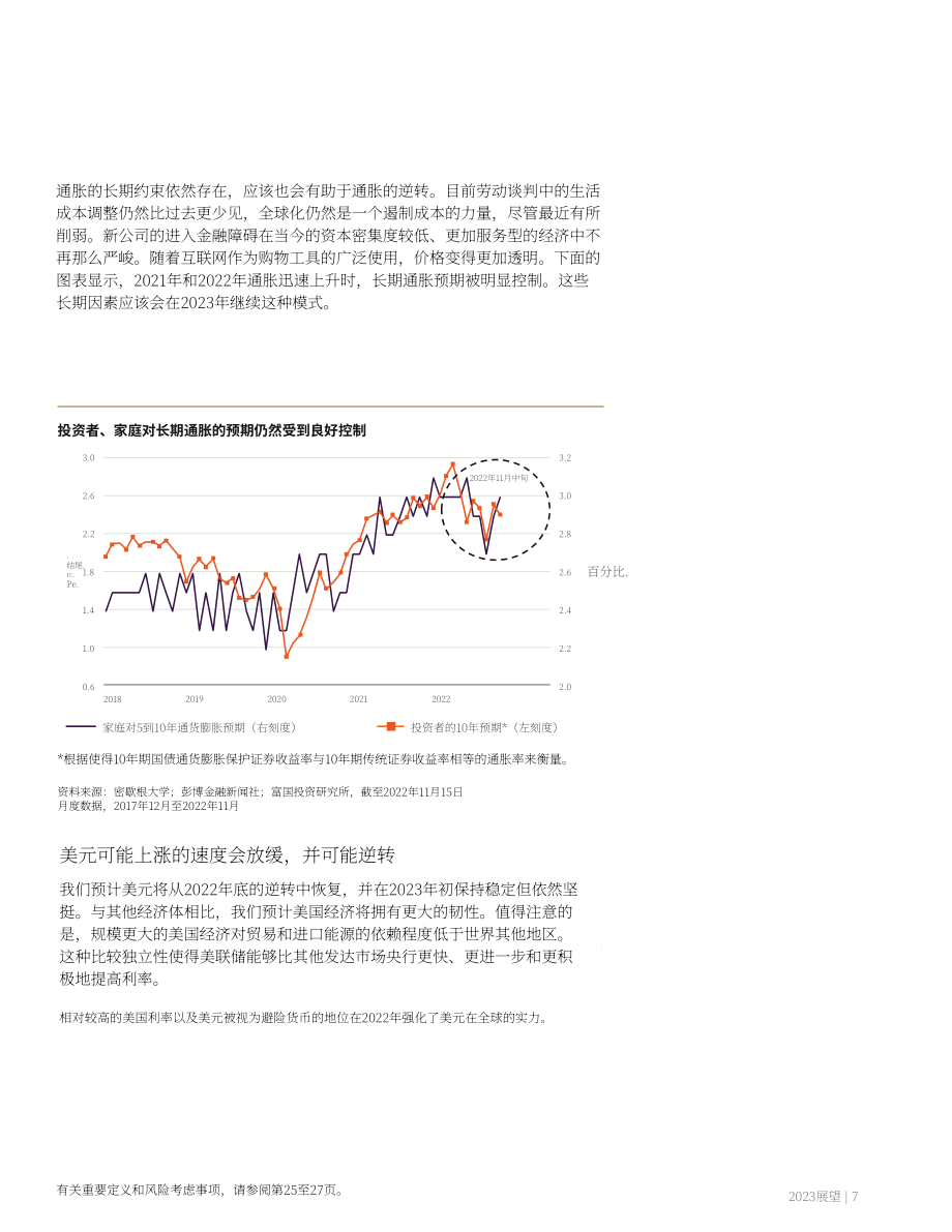 富國(guó)銀行：2023年經(jīng)濟(jì)展望報(bào)告-衰退、復(fù)蘇及反彈（英文版）（31頁(yè)）.pdf_第7頁(yè)