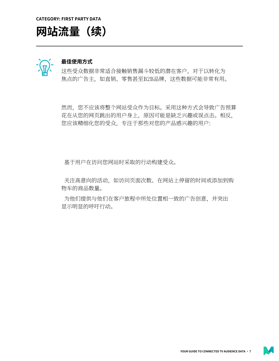 MNTN：聯(lián)網(wǎng)電視觀眾數(shù)據(jù)指南（英文版）（16頁）.pdf_第7頁