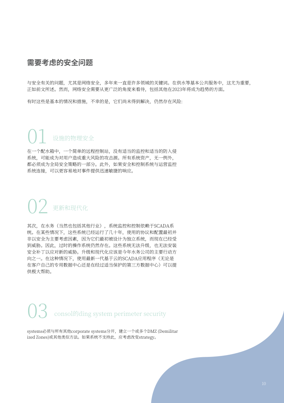 Idrica：2023年水技術趨勢報告（英文版）（27頁）.pdf_第10頁